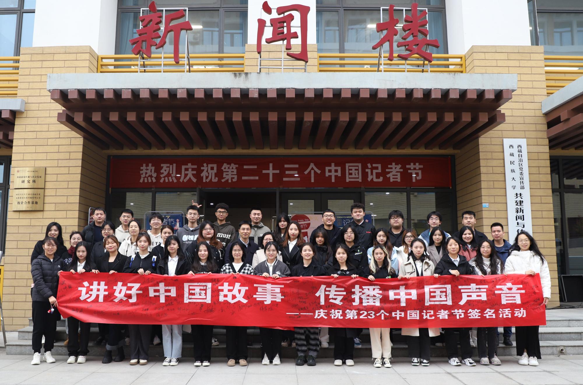 “学习二十大，讲好中国故事、传播中国声音”――新闻传播学院举办庆祝第二十三个记者节系列活动