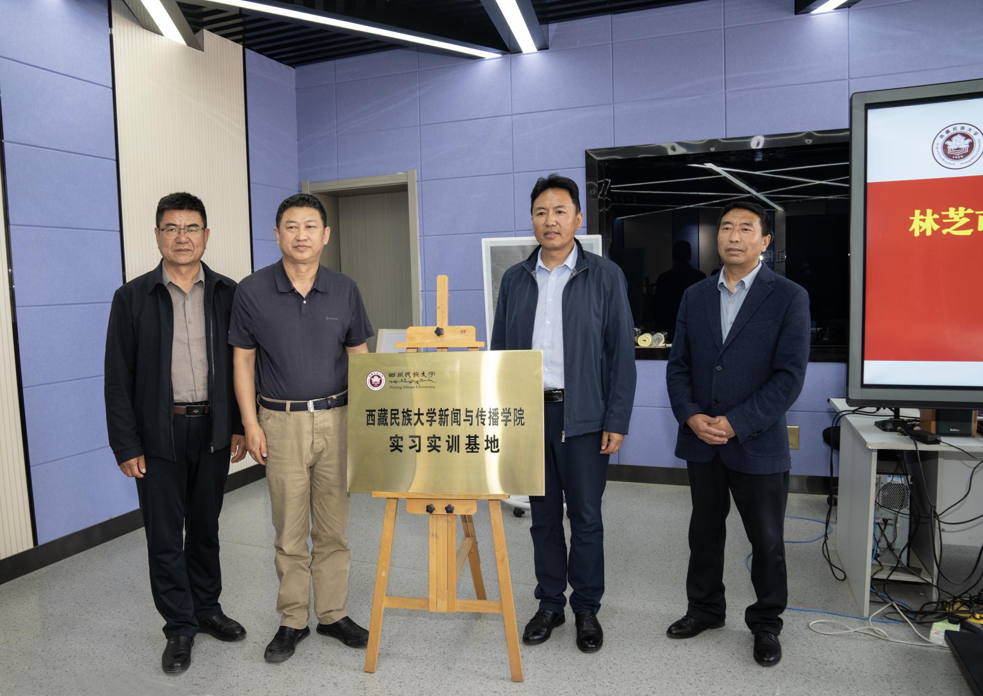 新闻传播学院与林芝市融媒体中心签订战略合作框架协议